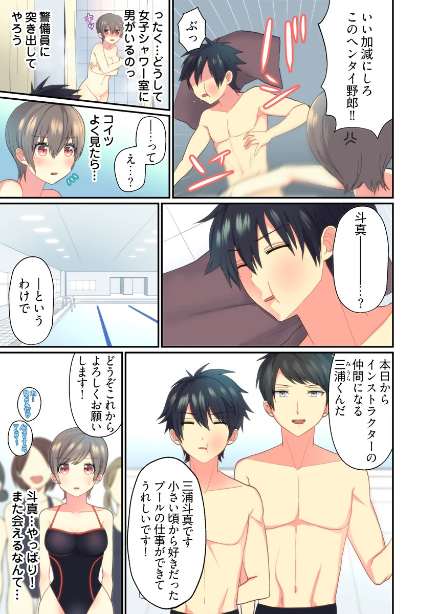 私の処女が奪われちゃう!〜水着彼女をハメたのは…誰!?〜(フルカラー)【合本版】 9ページ