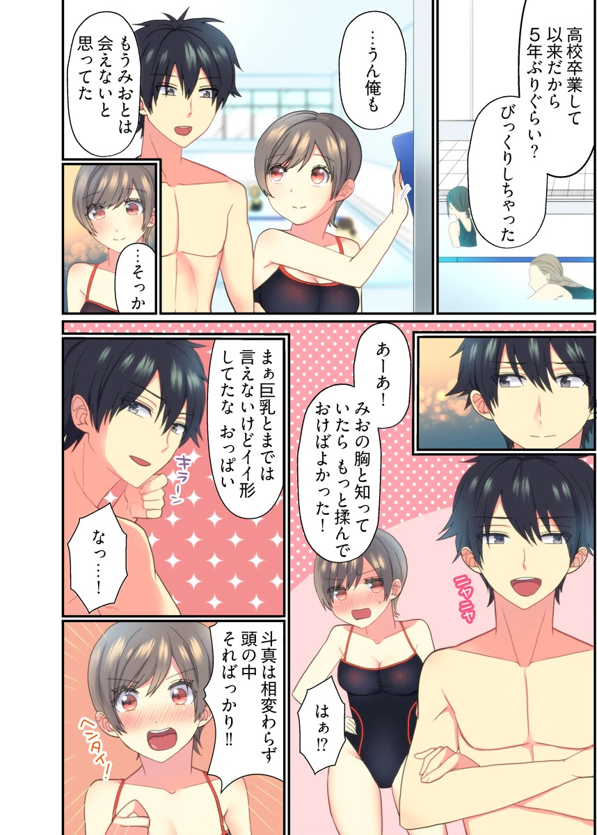 私の処女が奪われちゃう!〜水着彼女をハメたのは…誰!?〜(フルカラー)【合本版】 10ページ