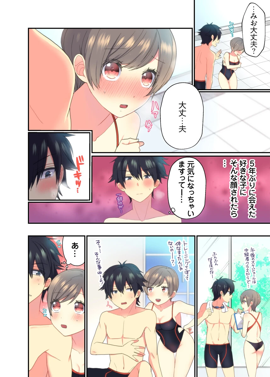 私の処女が奪われちゃう!〜水着彼女をハメたのは…誰!?〜(フルカラー)【合本版】 12ページ