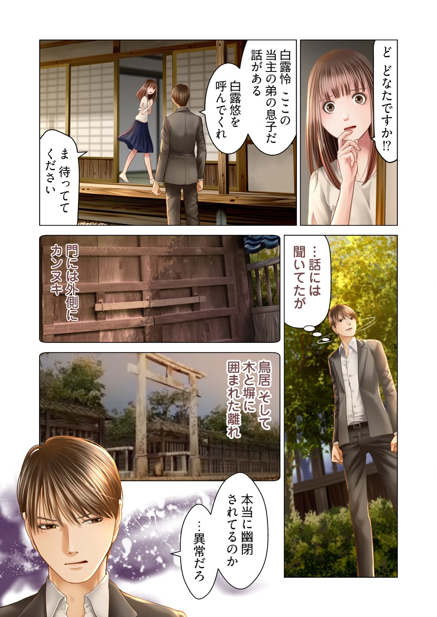 孕みの契約 〜閉ざされた白蛇の館〜【合本版】 3ページ