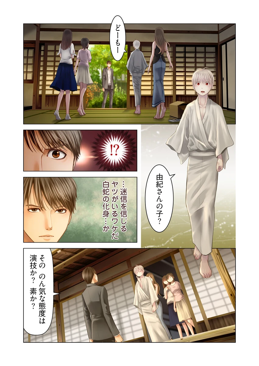 孕みの契約 〜閉ざされた白蛇の館〜【合本版】 4ページ