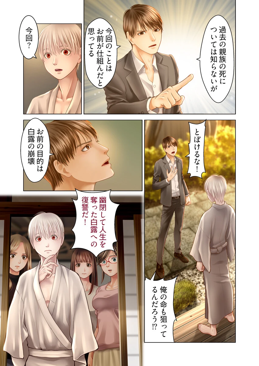 孕みの契約 〜閉ざされた白蛇の館〜【合本版】 5ページ