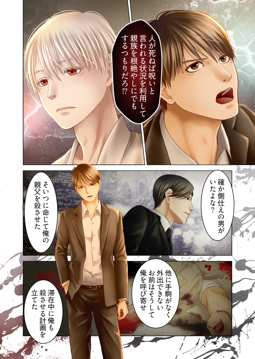 孕みの契約 〜閉ざされた白蛇の館〜【合本版】 6ページ