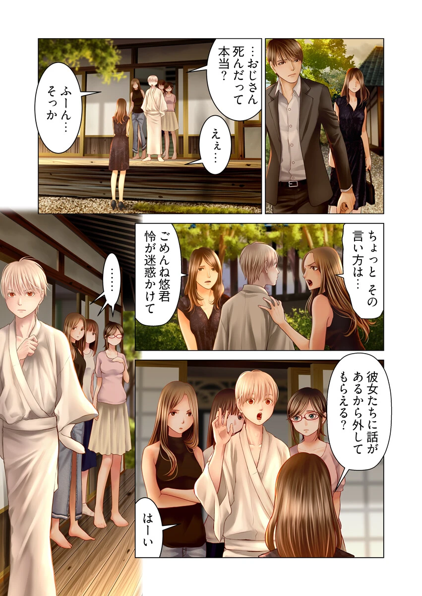 孕みの契約 〜閉ざされた白蛇の館〜【合本版】 9ページ