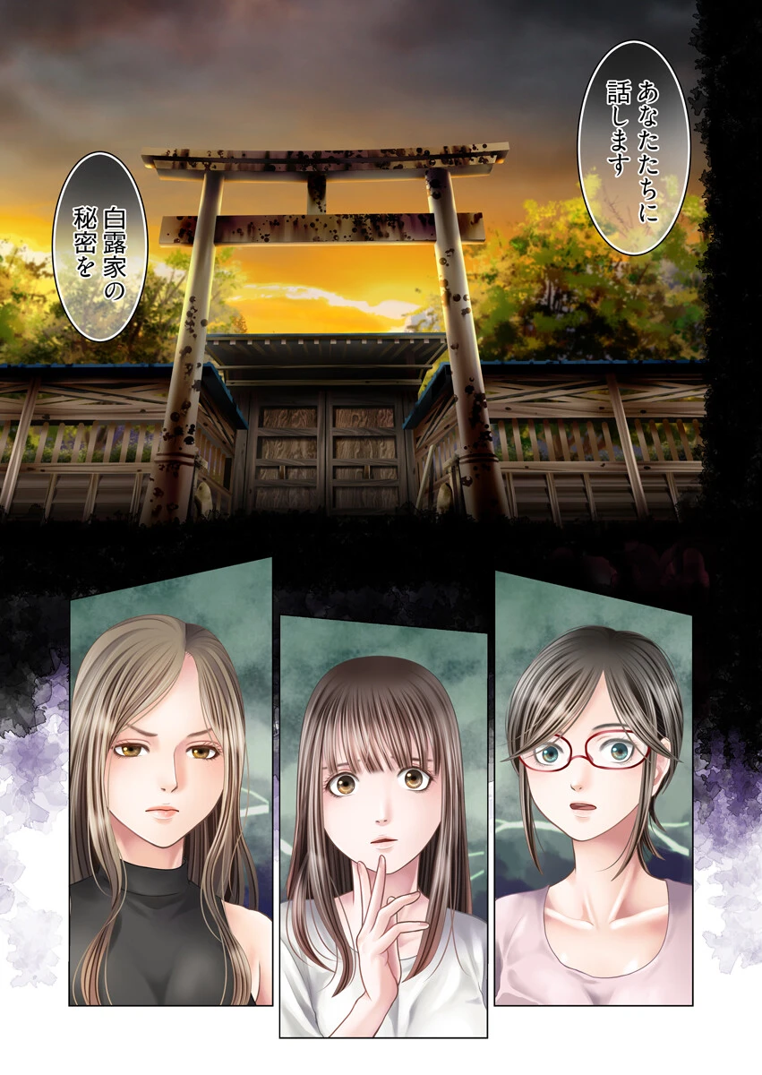 孕みの契約 〜閉ざされた白蛇の館〜【合本版】 11ページ