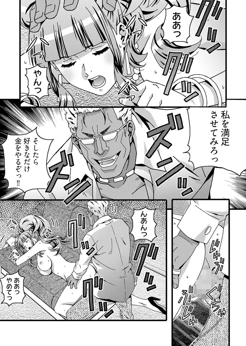 ヤバすぎ!大人のおもちゃ会社 〜えっちな秘書のイキ狂いノルマ【合本版】 8ページ