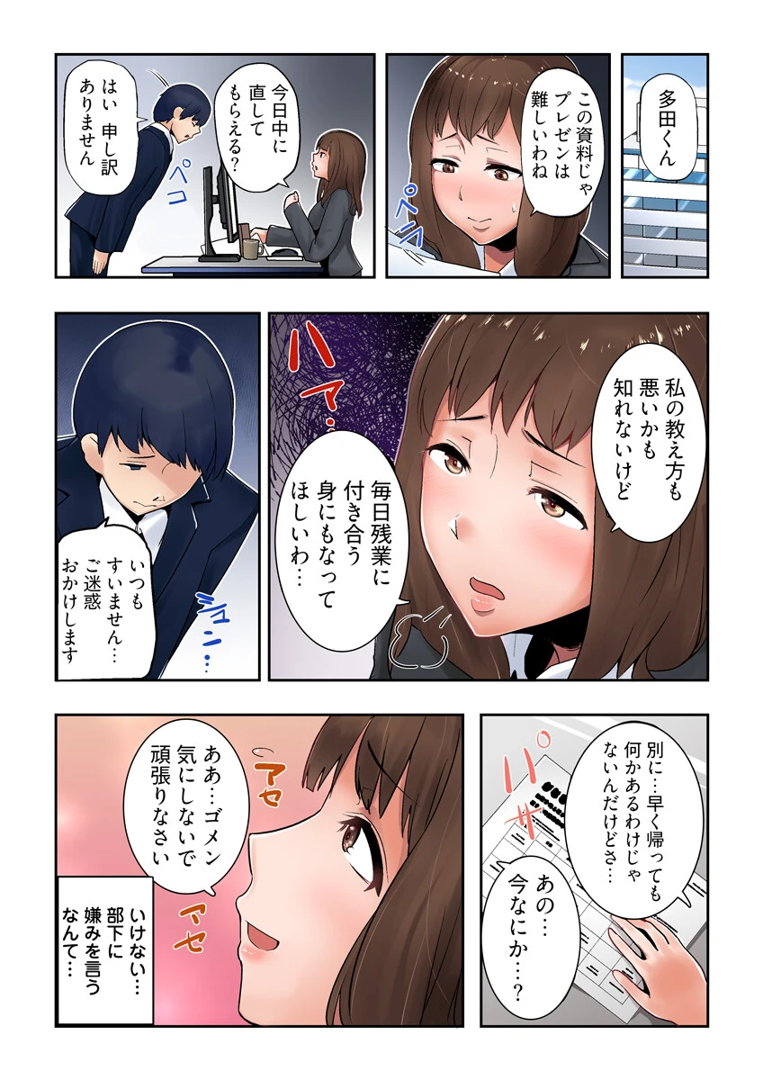 人妻OLのオフィス不倫ゲーム -へたれ部下と残業えっち（フルカラー）【合本版】 4ページ