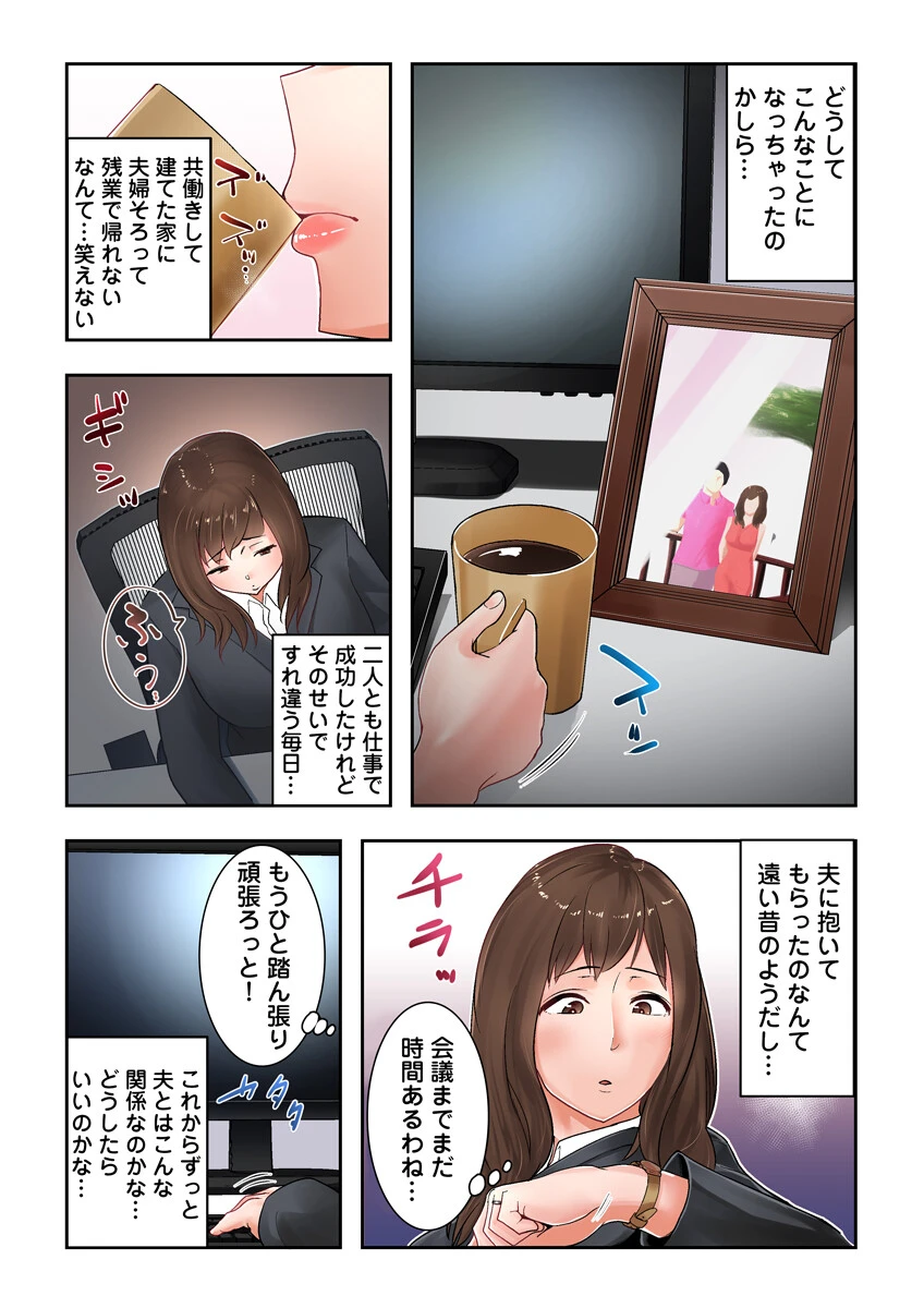 人妻OLのオフィス不倫ゲーム -へたれ部下と残業えっち（フルカラー）【合本版】 5ページ