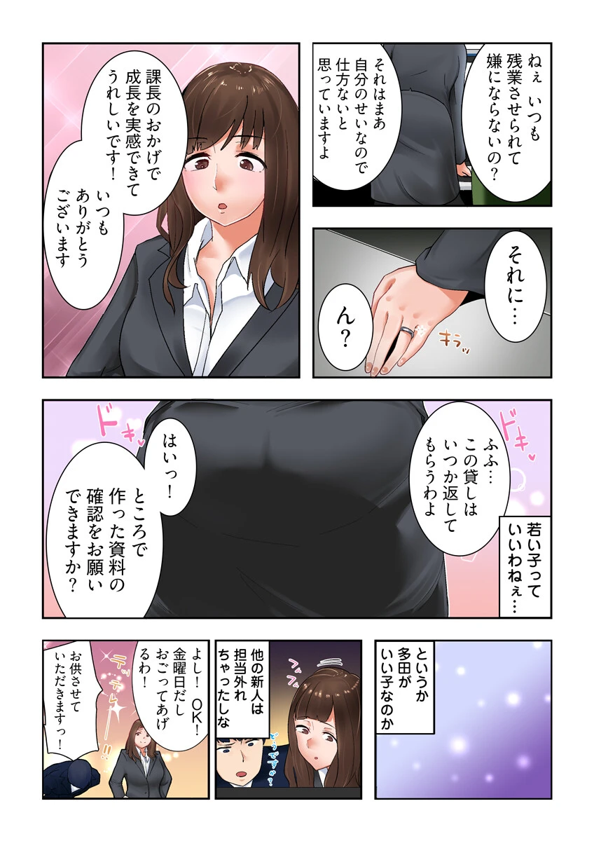 人妻OLのオフィス不倫ゲーム -へたれ部下と残業えっち（フルカラー）【合本版】 7ページ