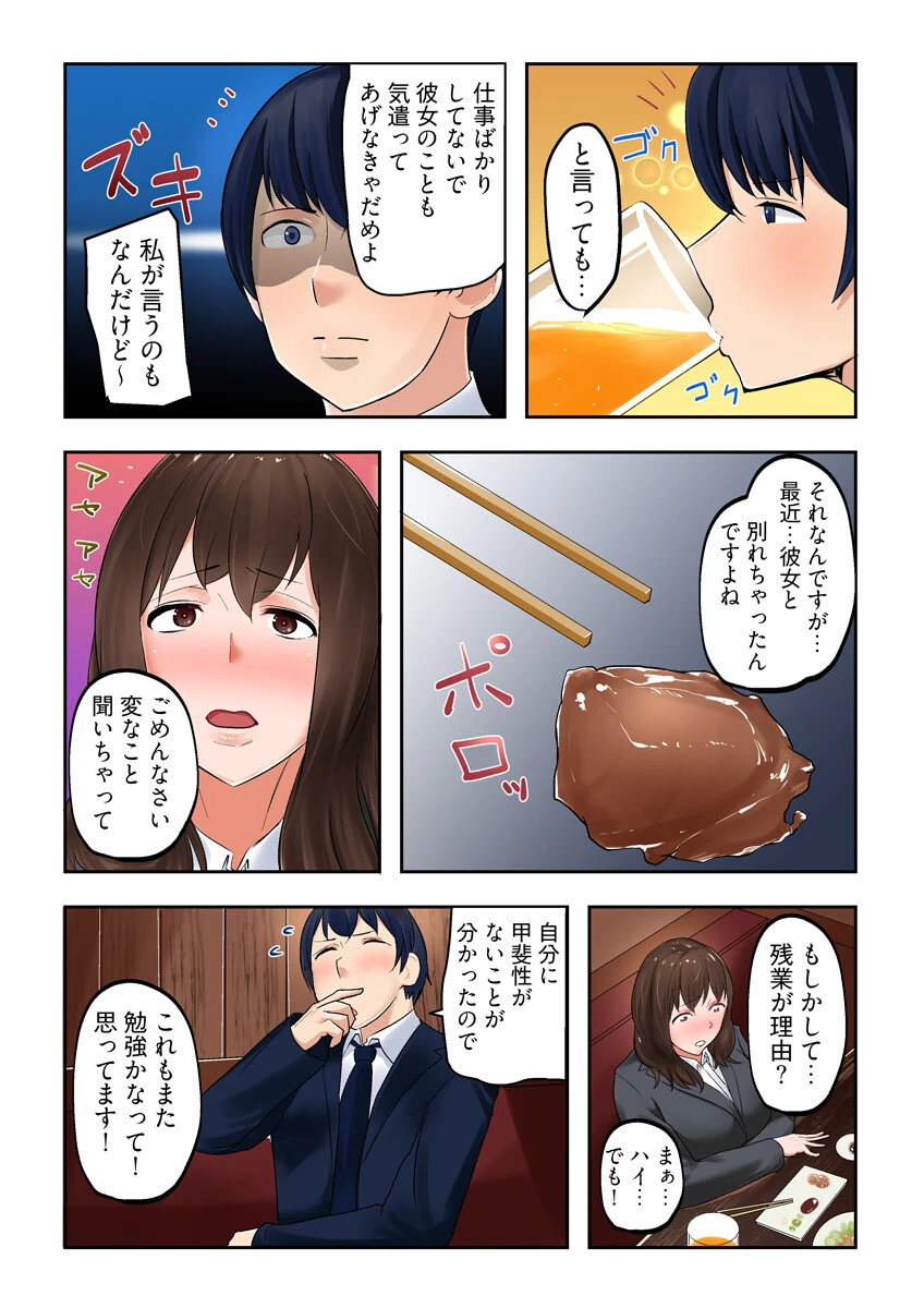 人妻OLのオフィス不倫ゲーム -へたれ部下と残業えっち（フルカラー）【合本版】 10ページ