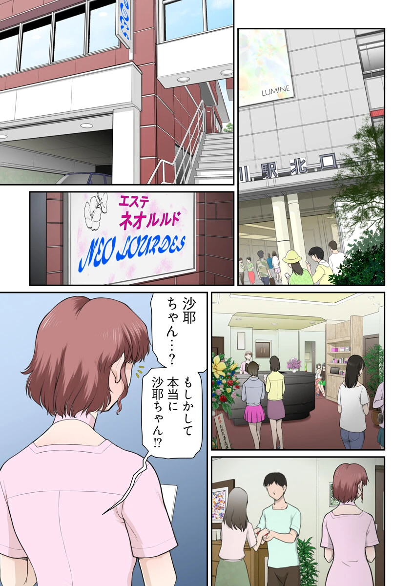 性に奥手な若妻が交換SEXにハマるまで…(フルカラー)【合本版】 7ページ