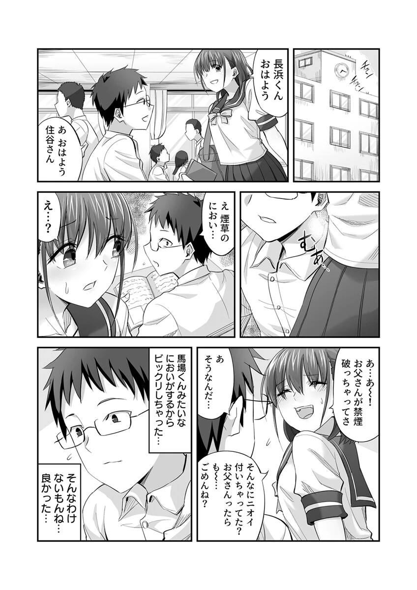 僕の彼女は調教済〜優しいあの子がヤリ捨てられるまで〜（単話） 5ページ