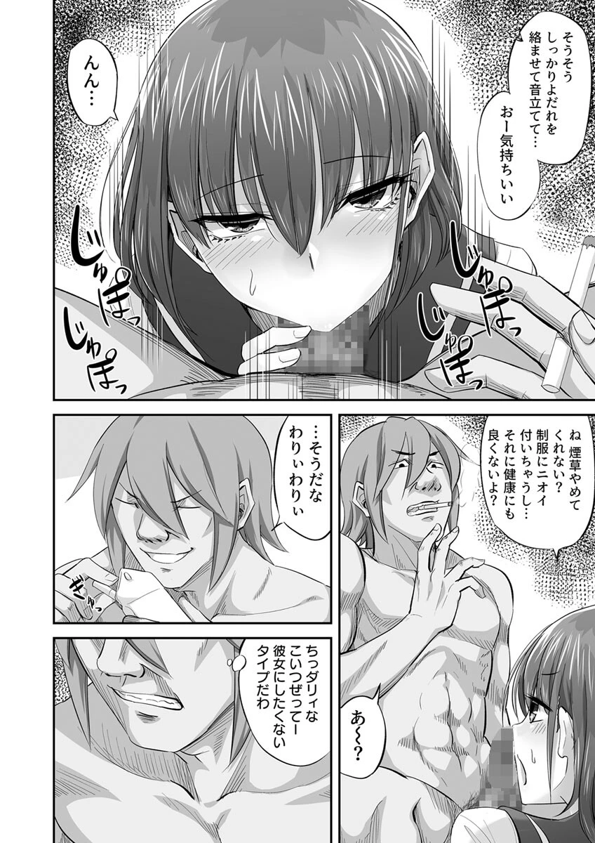 僕の彼女は調教済〜優しいあの子がヤリ捨てられるまで〜（単話） 6ページ