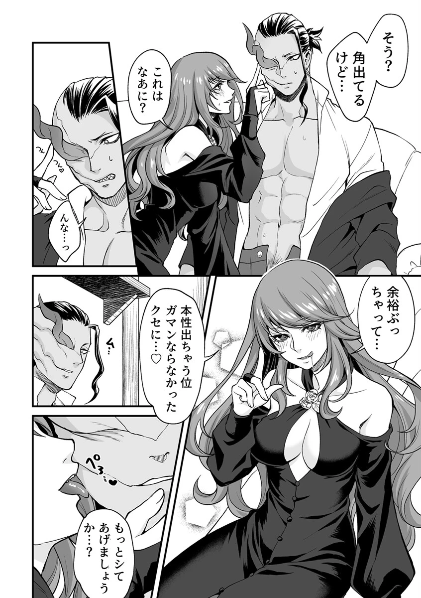 土曜の夜になる前に〜異形の悪魔と蕩けるような異種姦を〜（単話） 2ページ