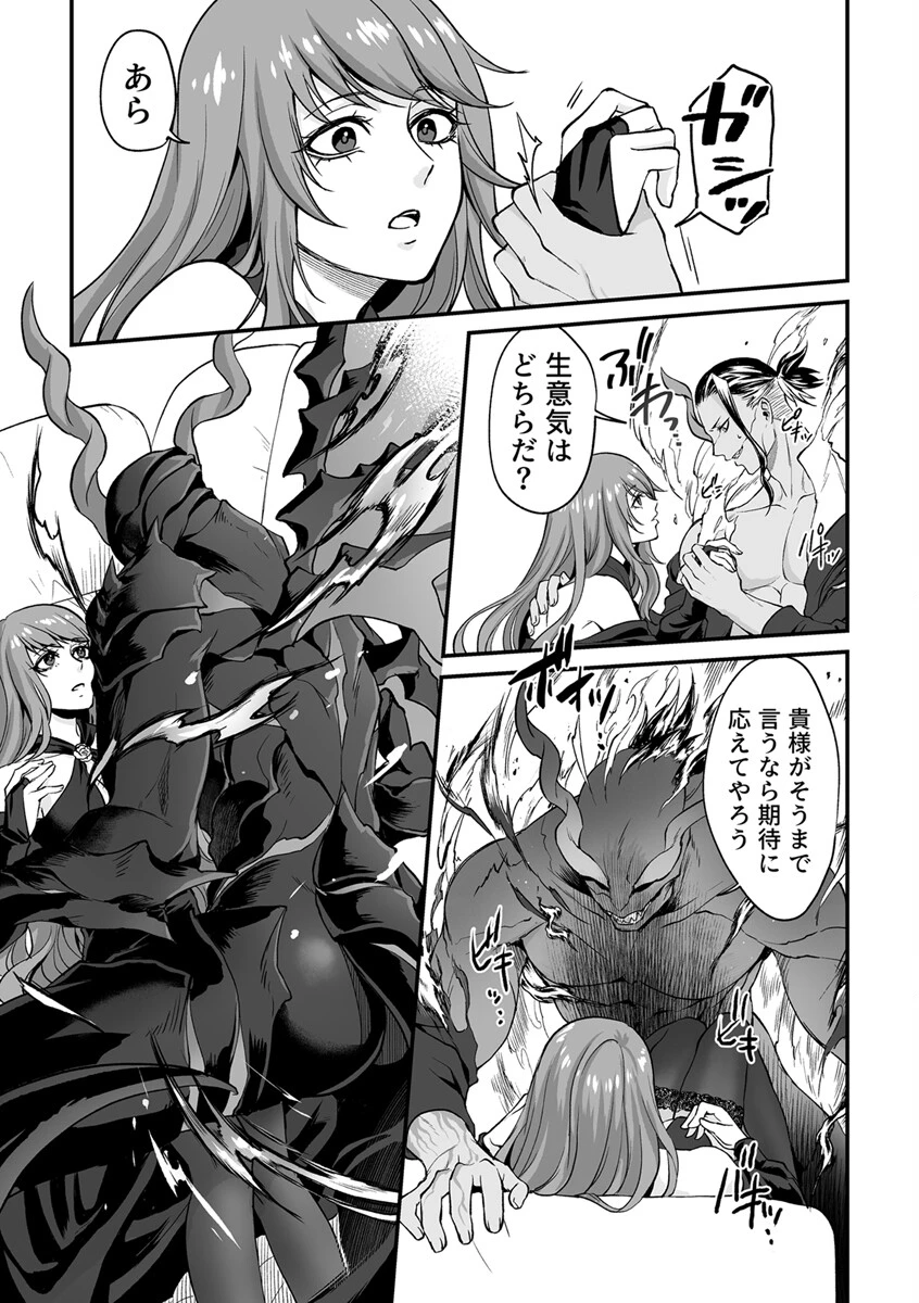 土曜の夜になる前に〜異形の悪魔と蕩けるような異種姦を〜（単話） 3ページ