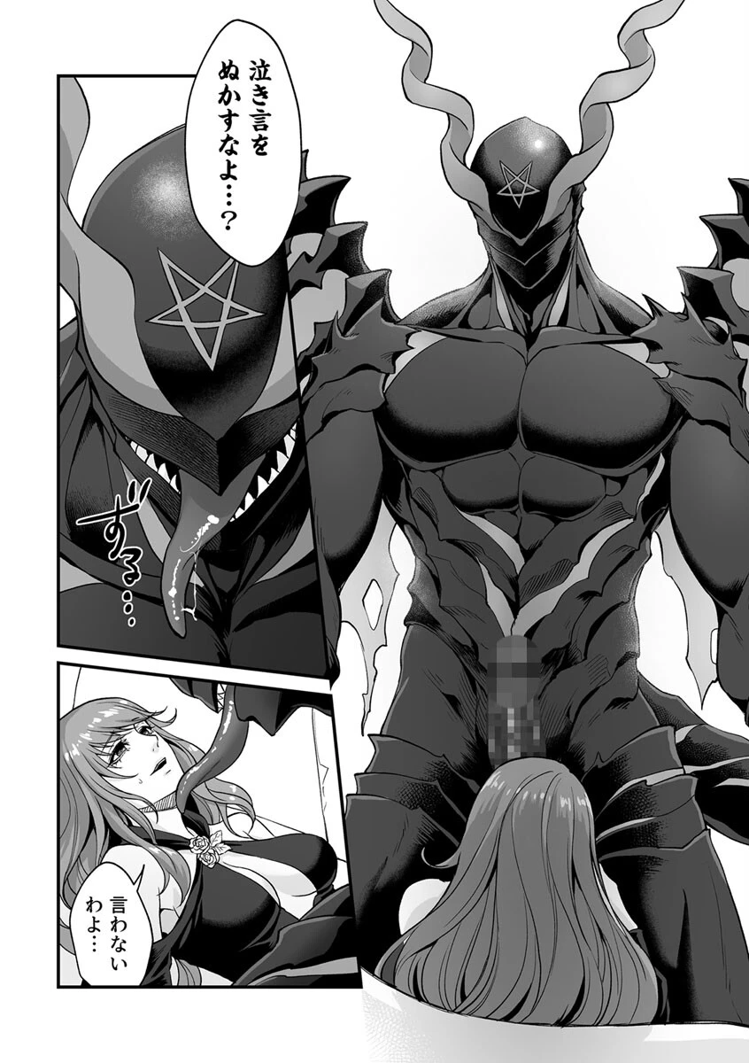 土曜の夜になる前に〜異形の悪魔と蕩けるような異種姦を〜（単話） 4ページ