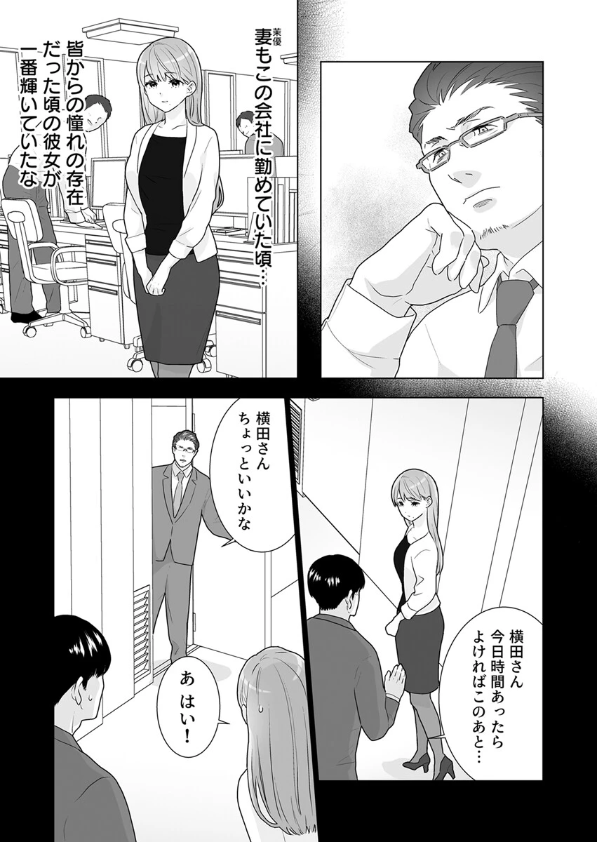 一途でいさせて〜貞淑な人妻は肉食男子に求められ抗えない〜（単話） 3ページ