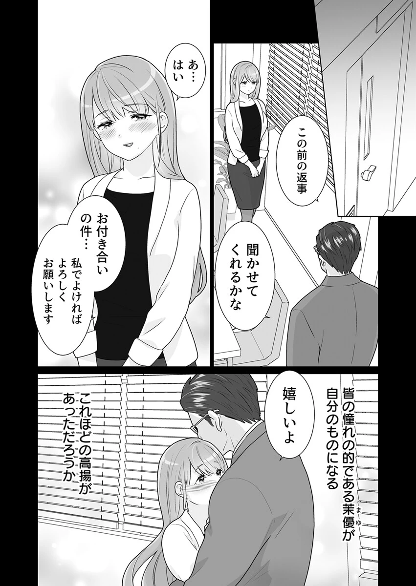 一途でいさせて〜貞淑な人妻は肉食男子に求められ抗えない〜（単話） 4ページ