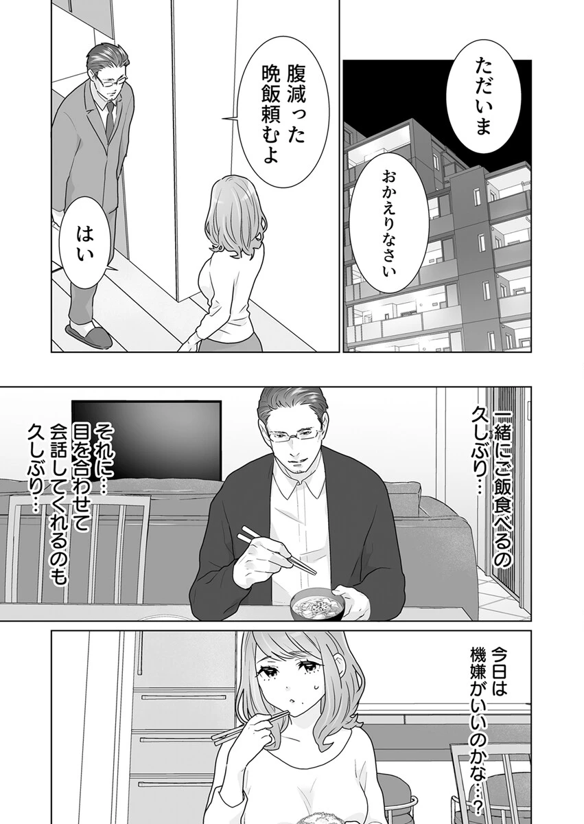 一途でいさせて〜貞淑な人妻は肉食男子に求められ抗えない〜（単話） 7ページ