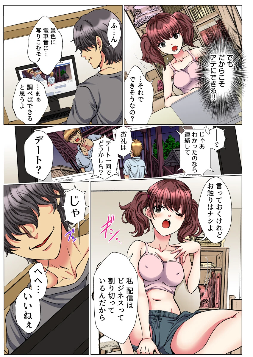 30歳フリーター、玄関あけたら5分で生ハメ!(フルカラー)(単話) 5ページ