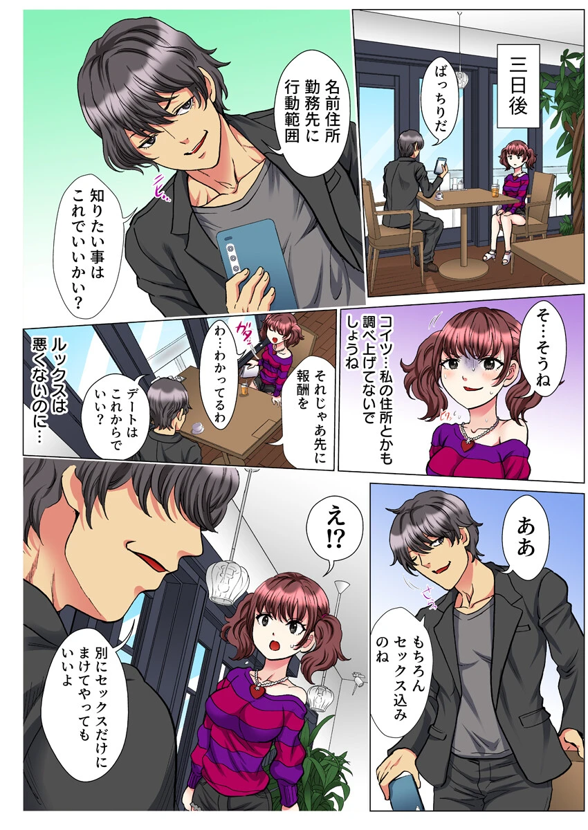 30歳フリーター、玄関あけたら5分で生ハメ!(フルカラー)(単話) 6ページ