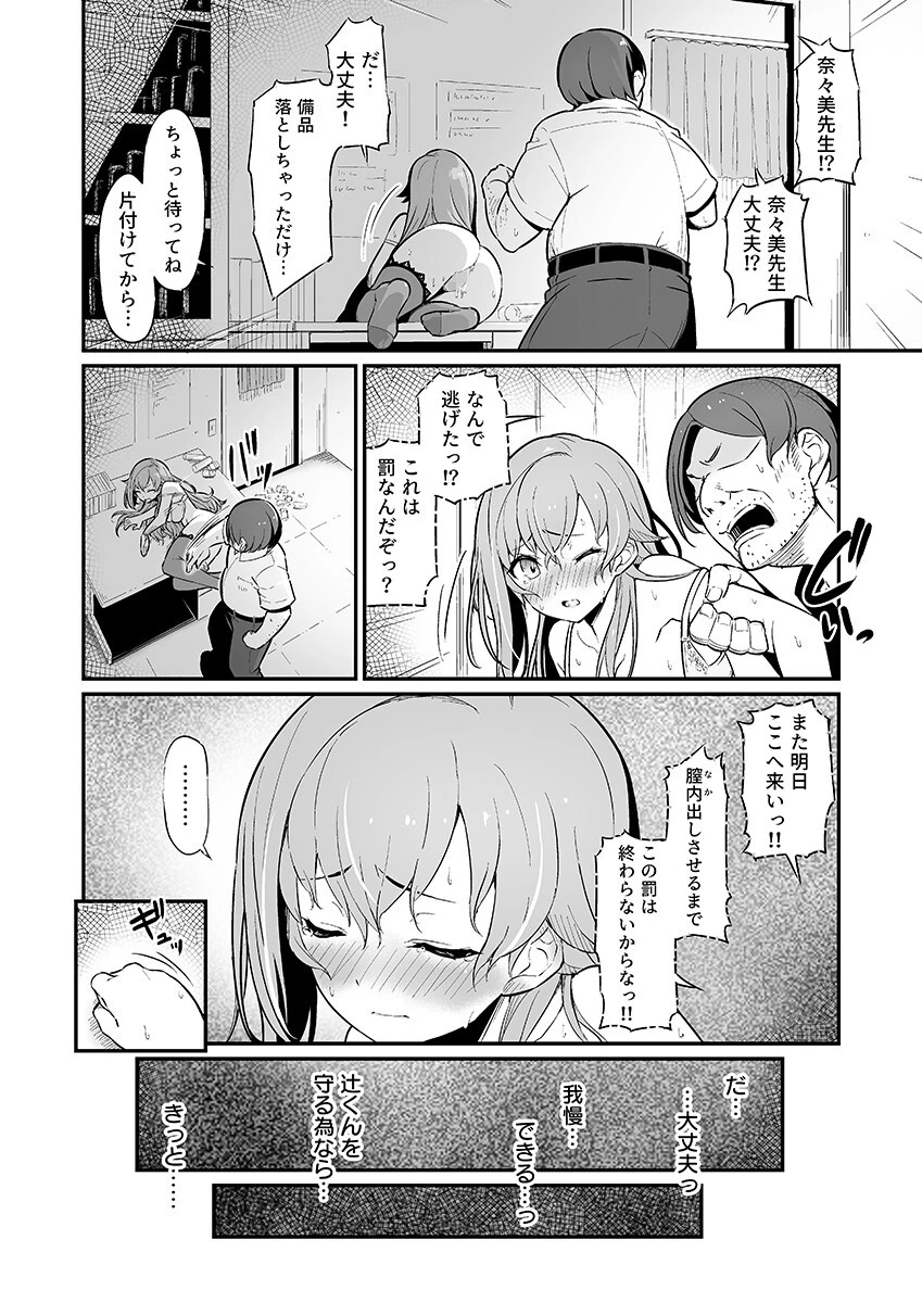 生徒をかばって喘ぎイキ続ける女教師 3巻 3ページ