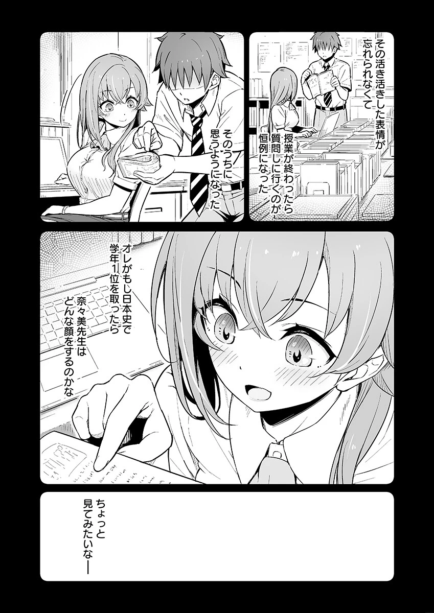 生徒をかばって喘ぎイキ続ける女教師 3巻 5ページ