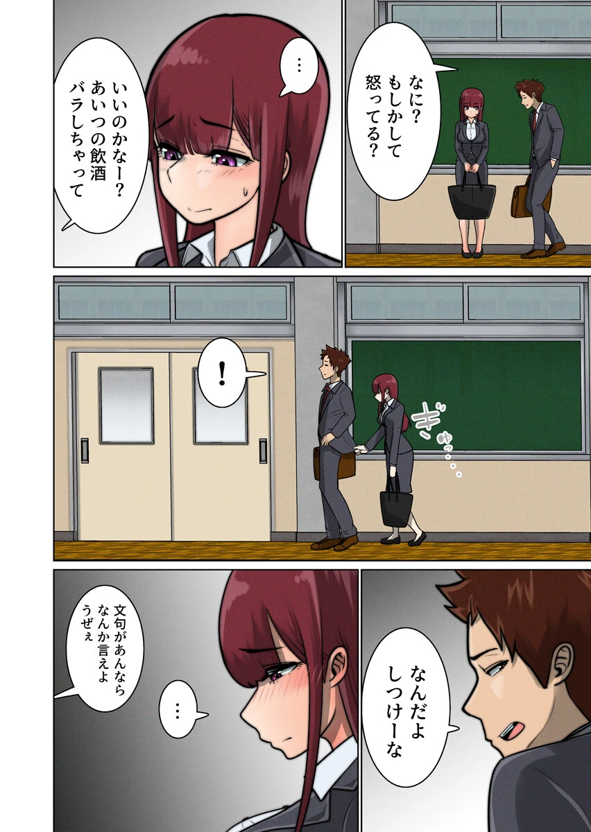 ヤリチ〇同期に寝取られた幼なじみ〜好き同士だった子と教育実習で再会したら…〜（フルカラー）（単話） 2ページ