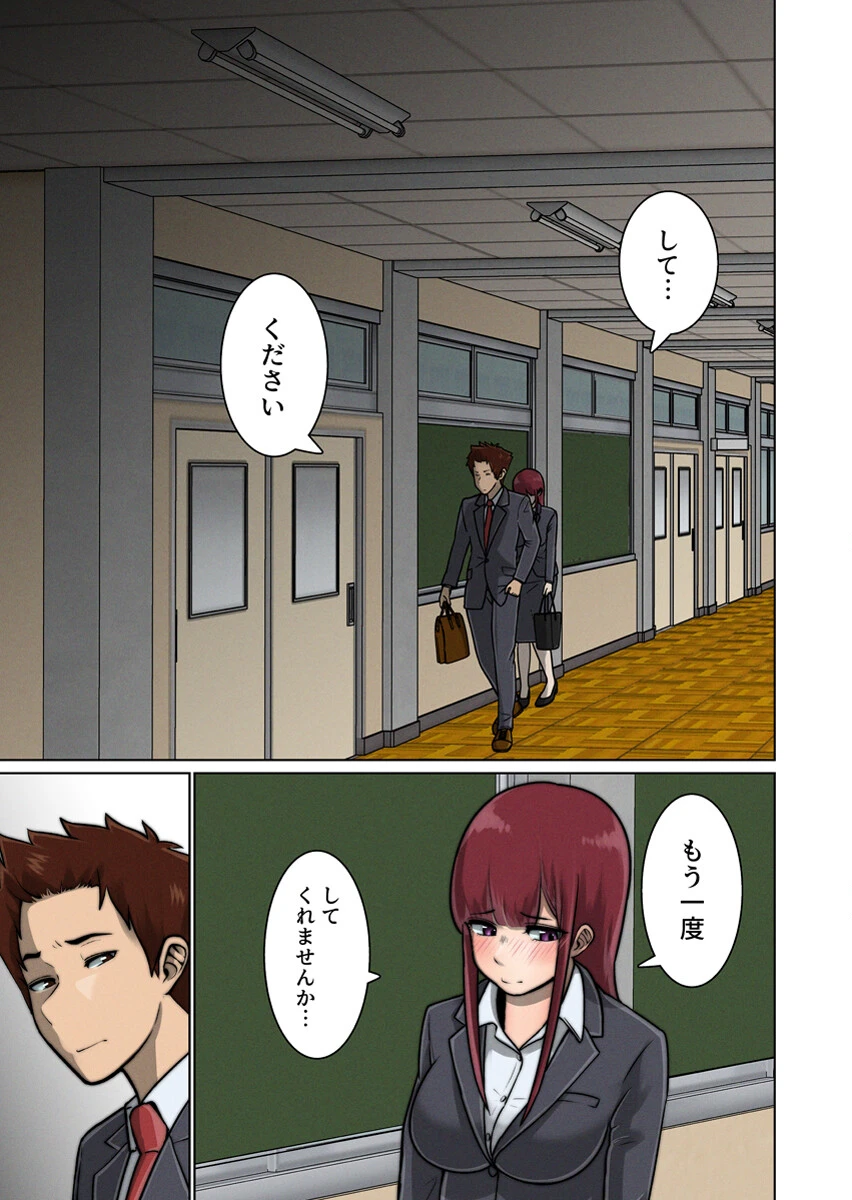 ヤリチ〇同期に寝取られた幼なじみ〜好き同士だった子と教育実習で再会したら…〜（フルカラー）（単話） 3ページ