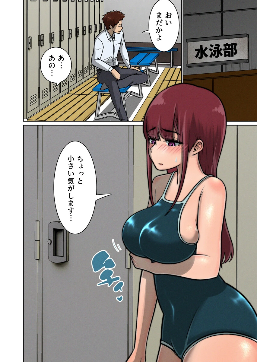 ヤリチ〇同期に寝取られた幼なじみ〜好き同士だった子と教育実習で再会したら…〜（フルカラー）（単話） 4ページ