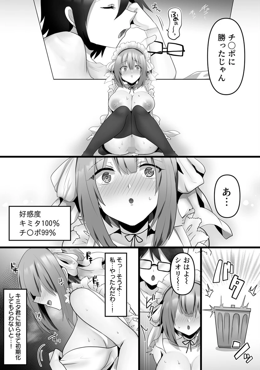 AI彼女の寝取られセックス「チ〇ポウイルスで感じてごめんね…」（単話） 4ページ