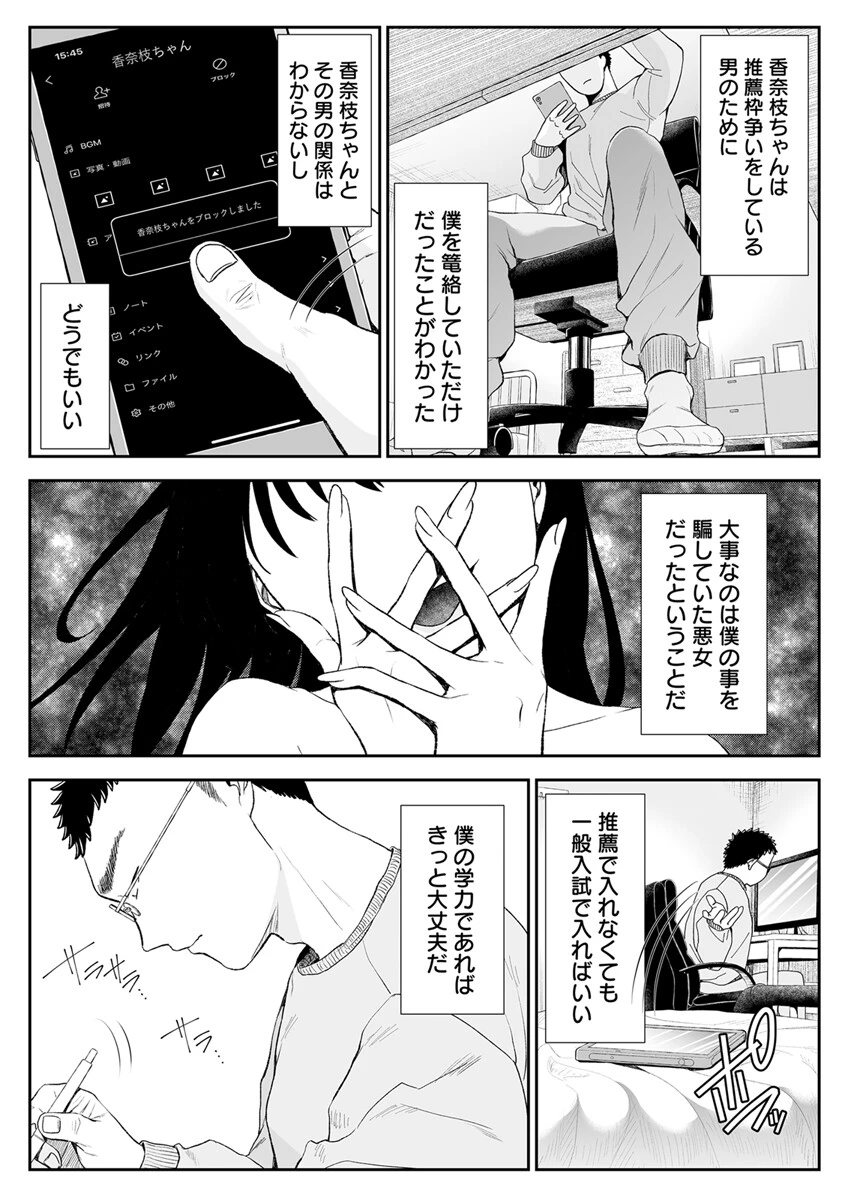 優等生男子の堕とし方 4巻 4ページ