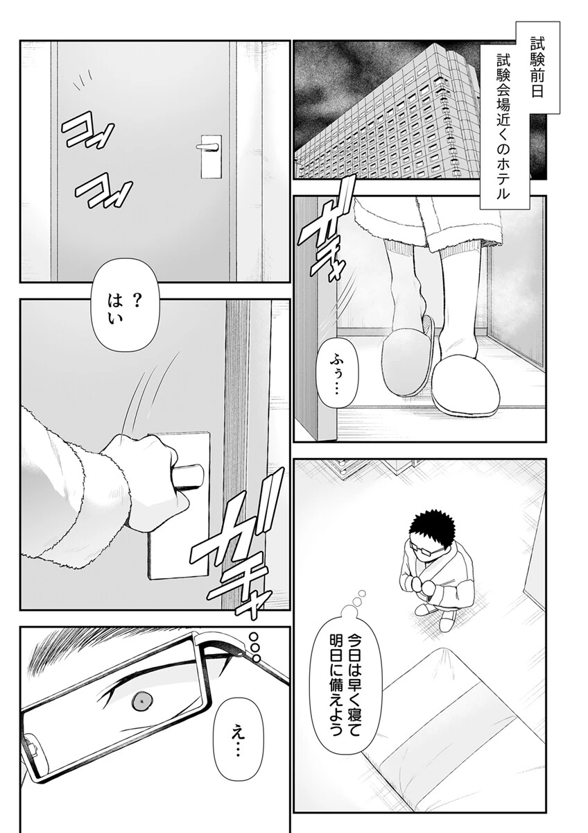 優等生男子の堕とし方 4巻 5ページ