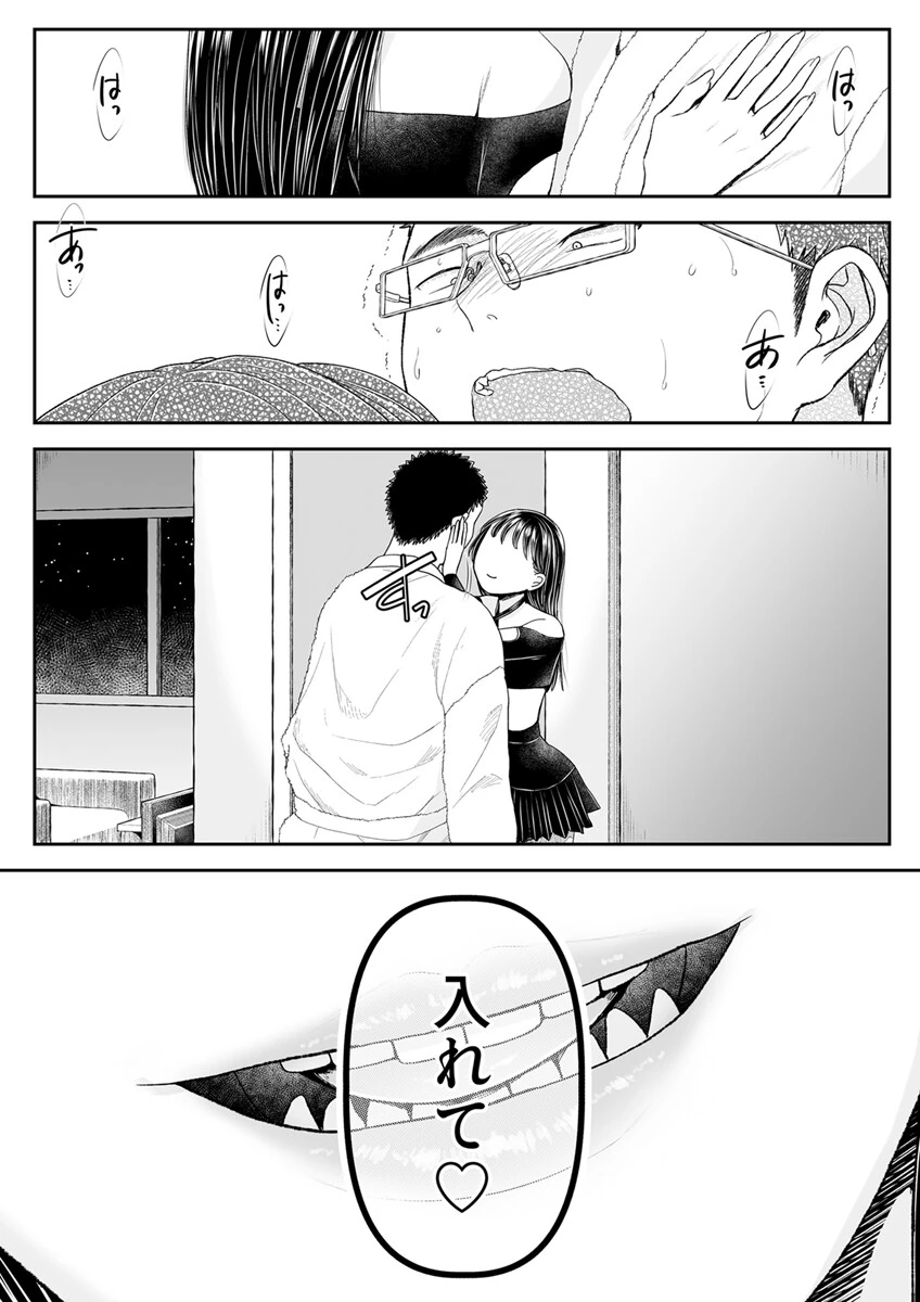 優等生男子の堕とし方 4巻 7ページ