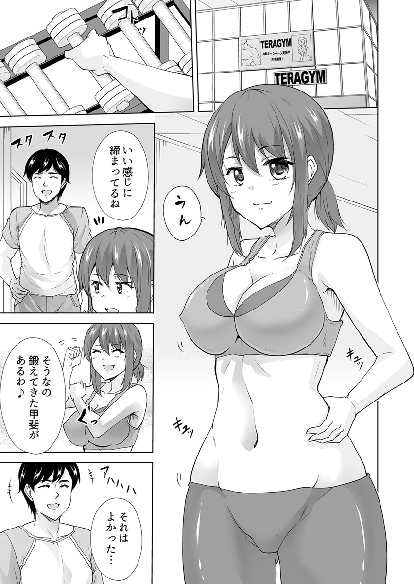 痩せた秘訣はセクササイズ〜アソコをグリグリしちゃ…ダメェ！〜 16巻 3ページ