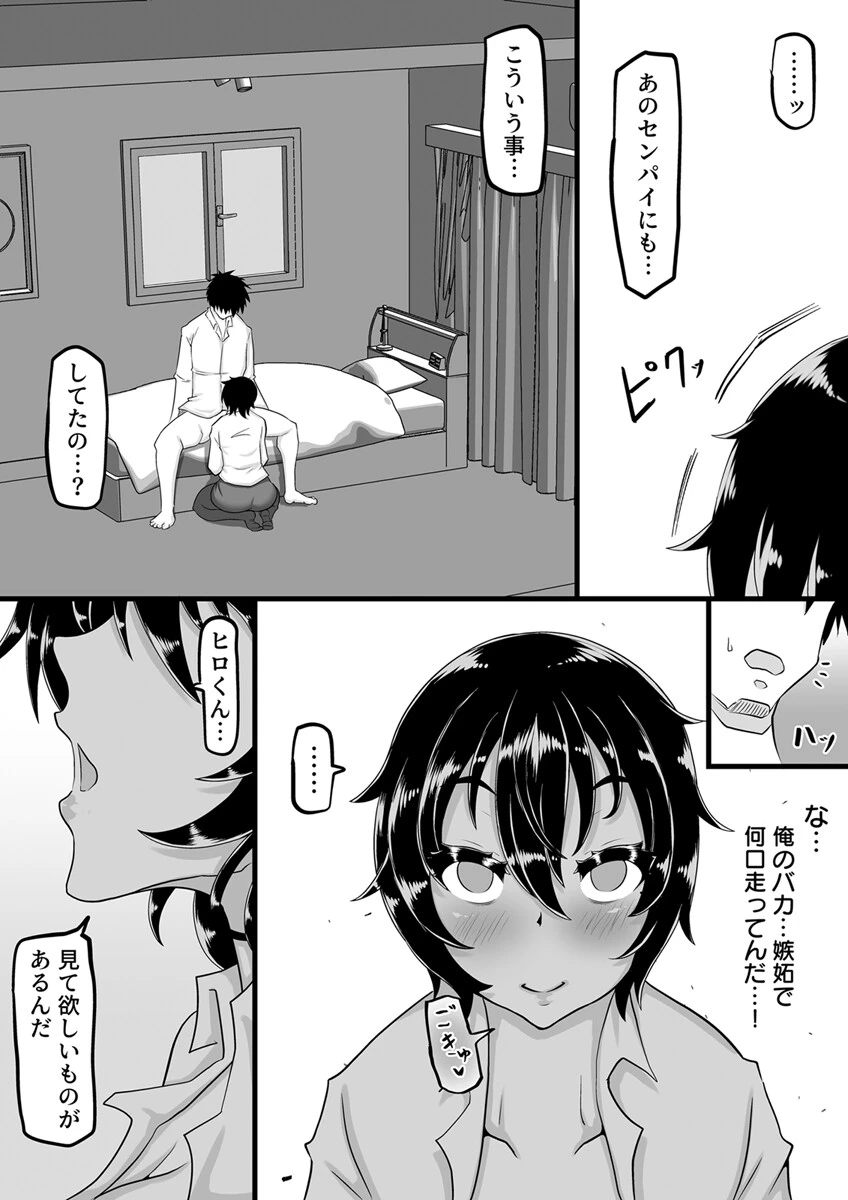 不倫中毒になったカノジョは刺激を求めて寝取られ動画を彼氏に送る（単話） 5ページ