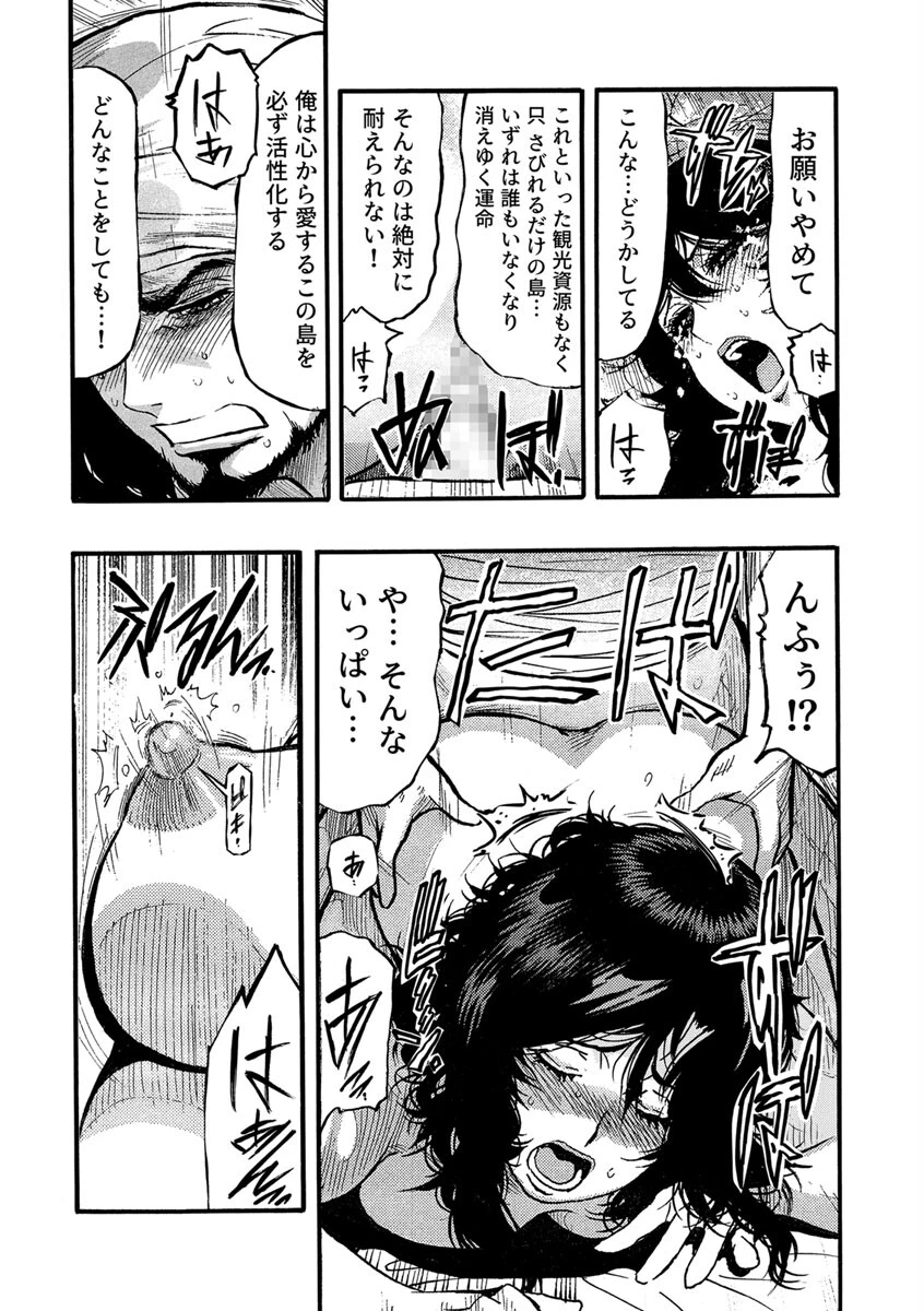 痴●に囲まれ絶頂人妻〜アラサー記者、イカされ続けた取材旅行〜（単話） 5ページ