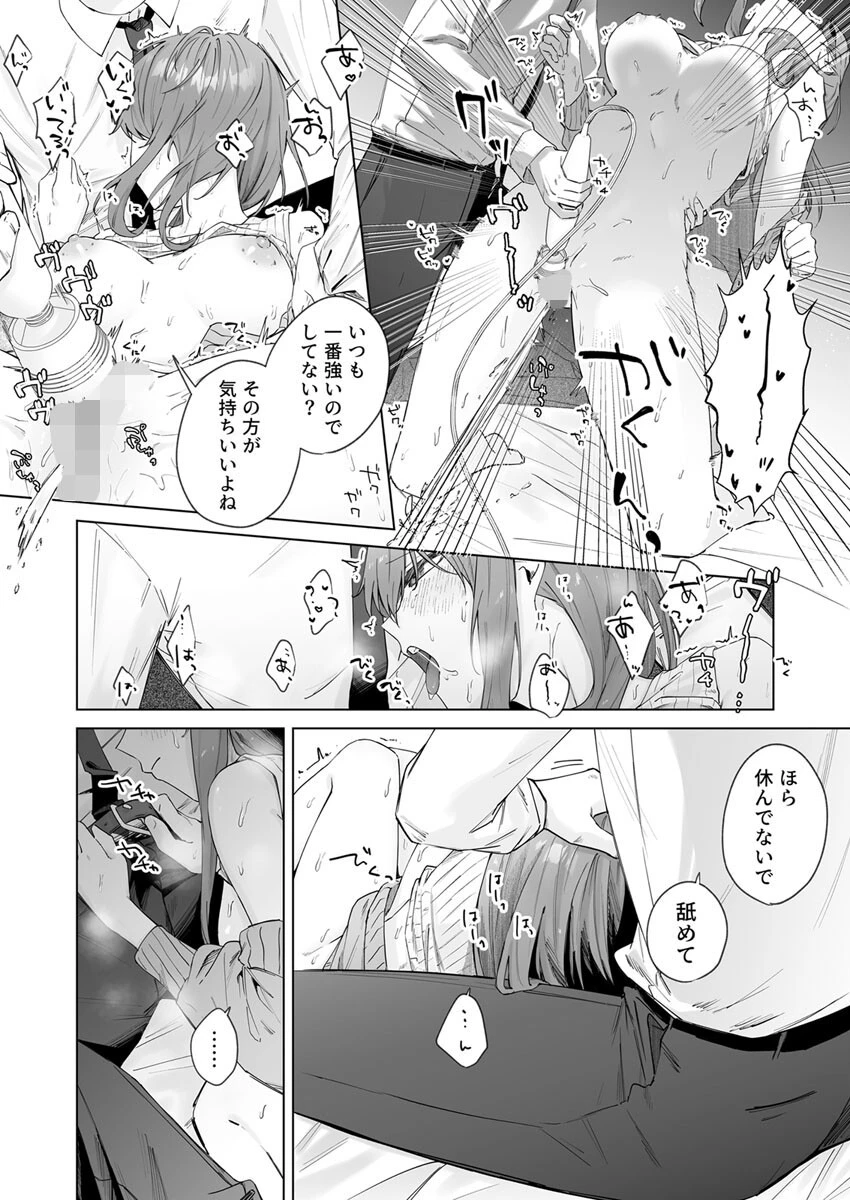 実はビッチな後輩ちゃん〜先輩に自撮り誤爆したらめちゃくちゃイカされました〜(単話) 4ページ