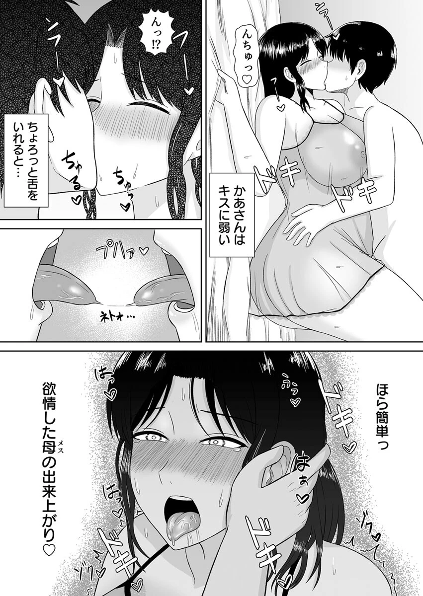 性処〇お母さん〜息子と相性抜群だから挿入されてメスになる〜（単話） 4ページ