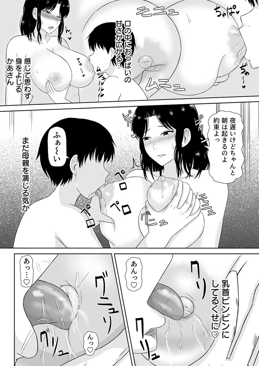 性処〇お母さん〜息子と相性抜群だから挿入されてメスになる〜（単話） 5ページ