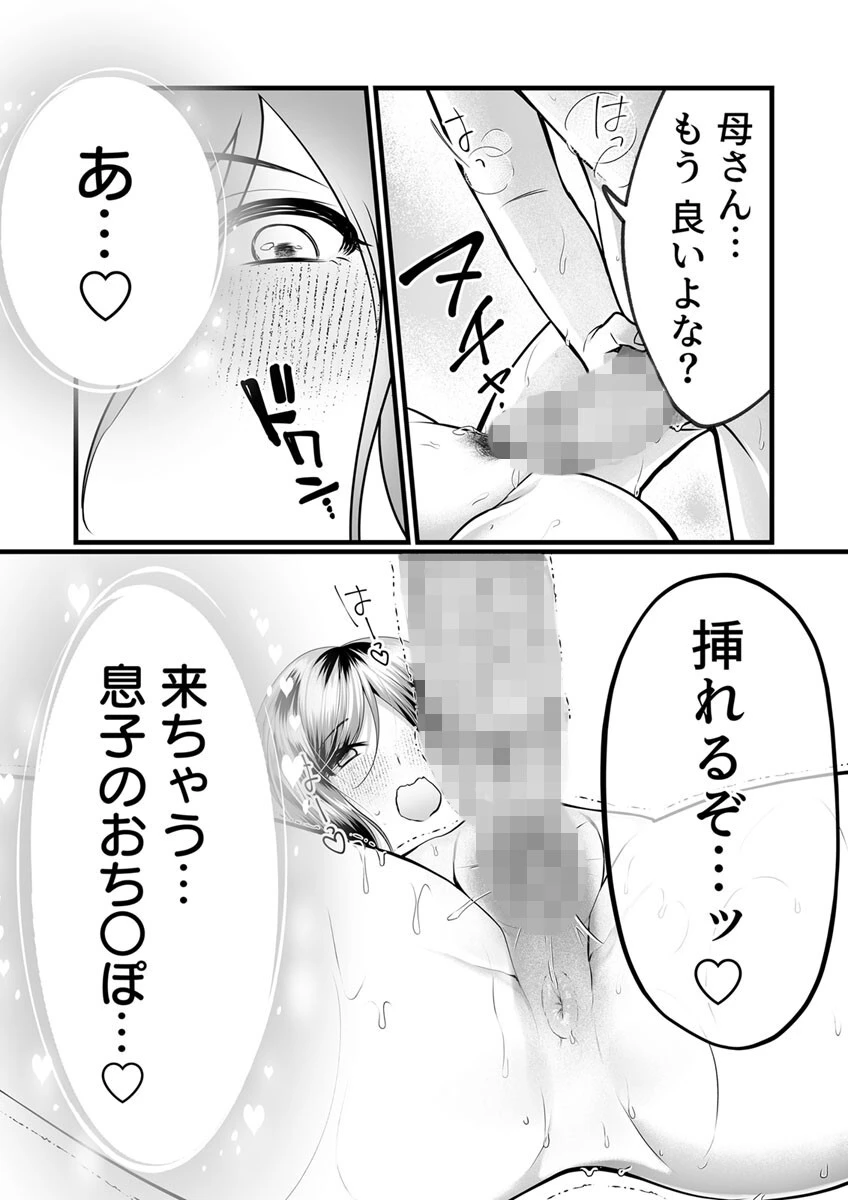 母と濡れる日〜息子に迫られ禁断交尾〜（単話） 6ページ