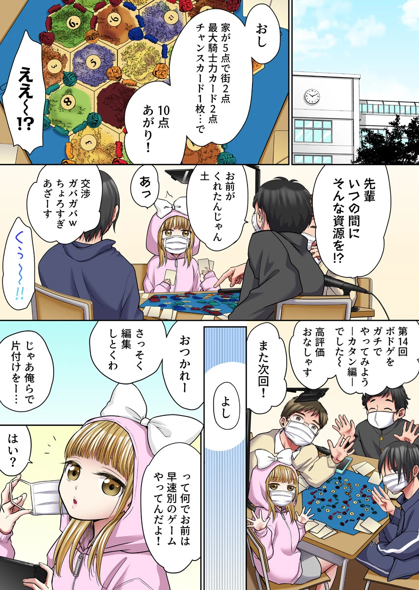 ヤラレちゃう！痴●体感GAME -失敗したら即罰ゲーム【フルカラー版】 12巻 3ページ