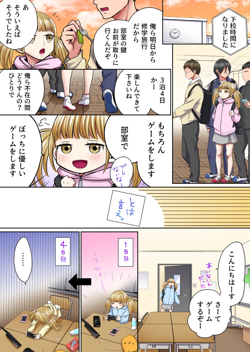 ヤラレちゃう！痴●体感GAME -失敗したら即罰ゲーム【フルカラー版】 12巻 5ページ