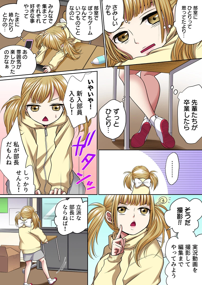 ヤラレちゃう！痴●体感GAME -失敗したら即罰ゲーム【フルカラー版】 12巻 6ページ