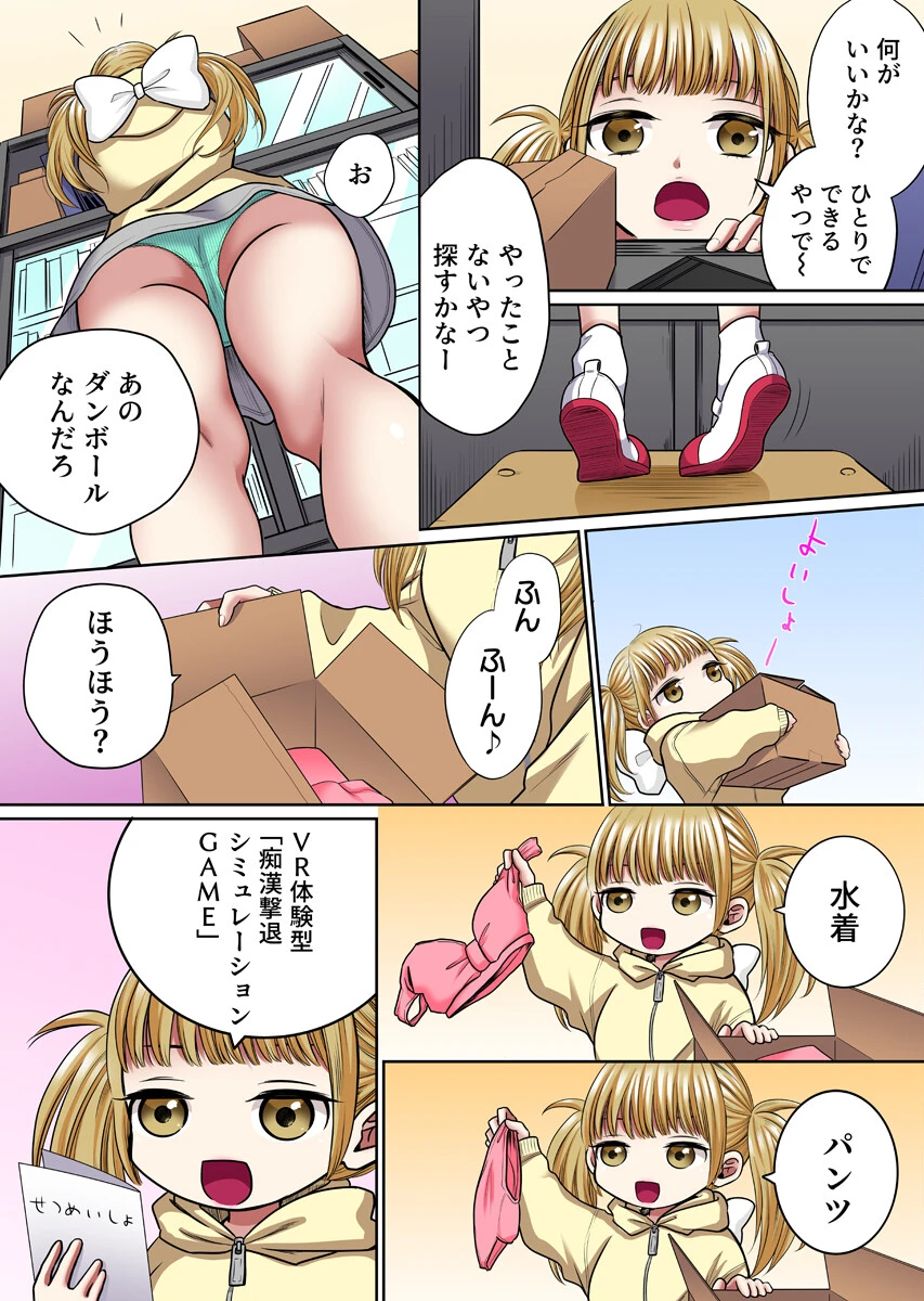 ヤラレちゃう！痴●体感GAME -失敗したら即罰ゲーム【フルカラー版】 12巻 7ページ