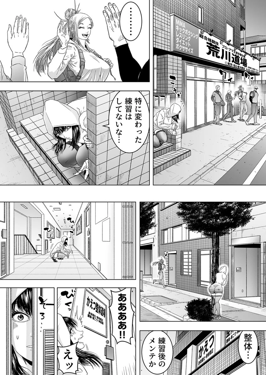 格闘女子はエッチで強くなる〜変態整体師のドスケベトレーニング〜 2巻 5ページ