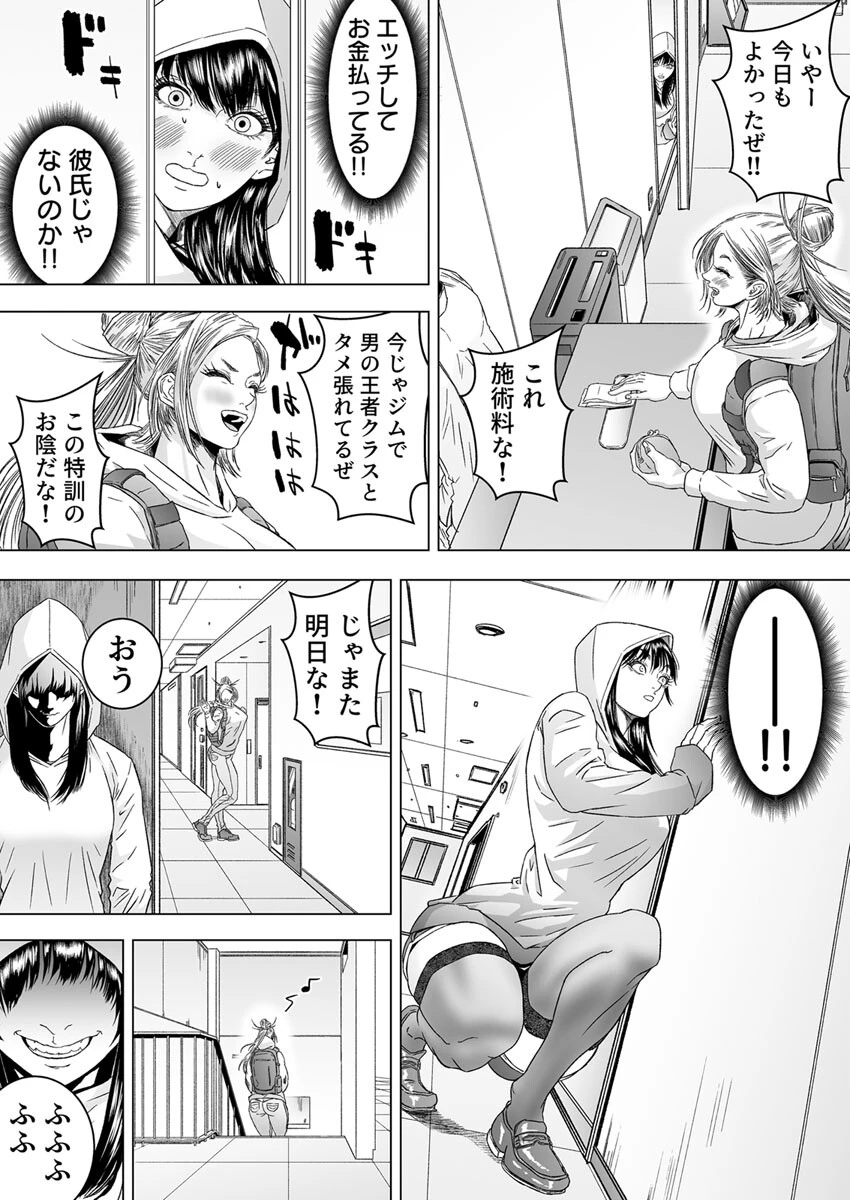 格闘女子はエッチで強くなる〜変態整体師のドスケベトレーニング〜 2巻 7ページ