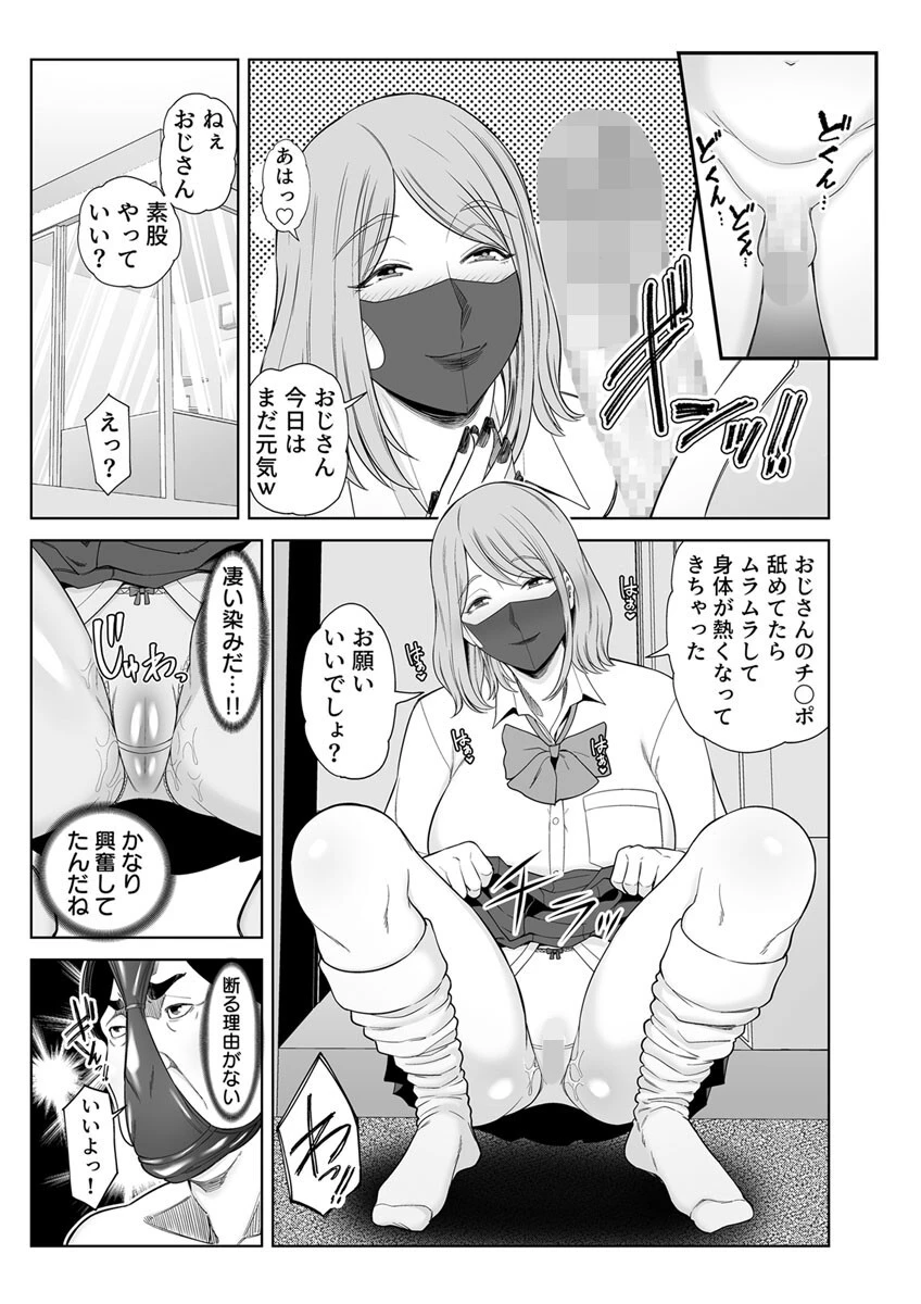 ムチムチ恵体のスケベギャルから使用済みパンティを買ってたら中〇しできた件（単話） 7ページ