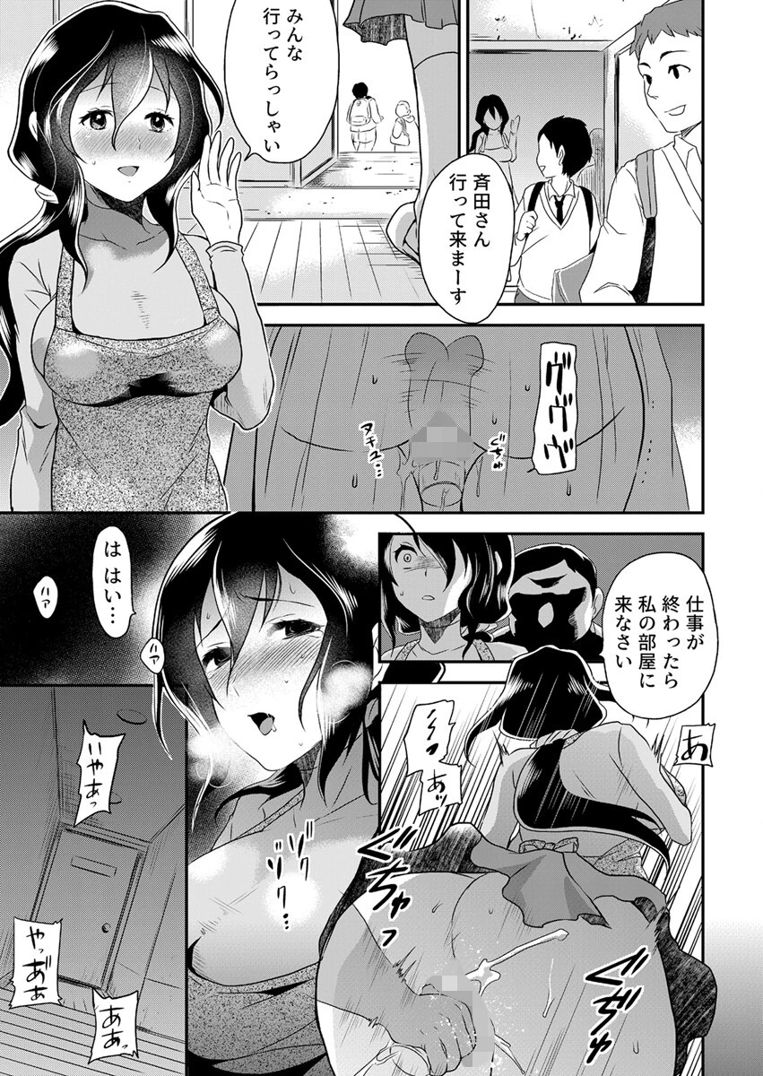 寮母失格〜寂しい体を弄ばれ、何度もイカされ続けた私〜(単話) 3ページ