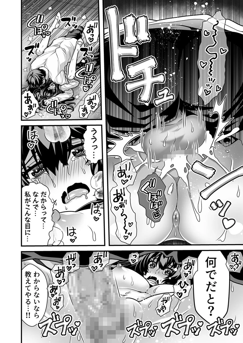 花嫁NTR〜俺をイジメたアイツの嫁を堕として寝取って復讐する〜（単話） 4ページ